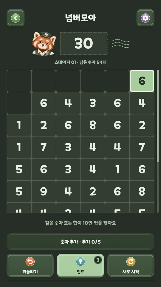 Android 넘버모아 다크 모드의 실제 게임 화면